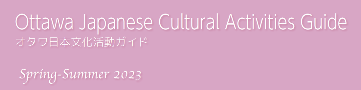 Ottawa Japanese Cultural Activities Guide – Spring-Summer 2023 edition